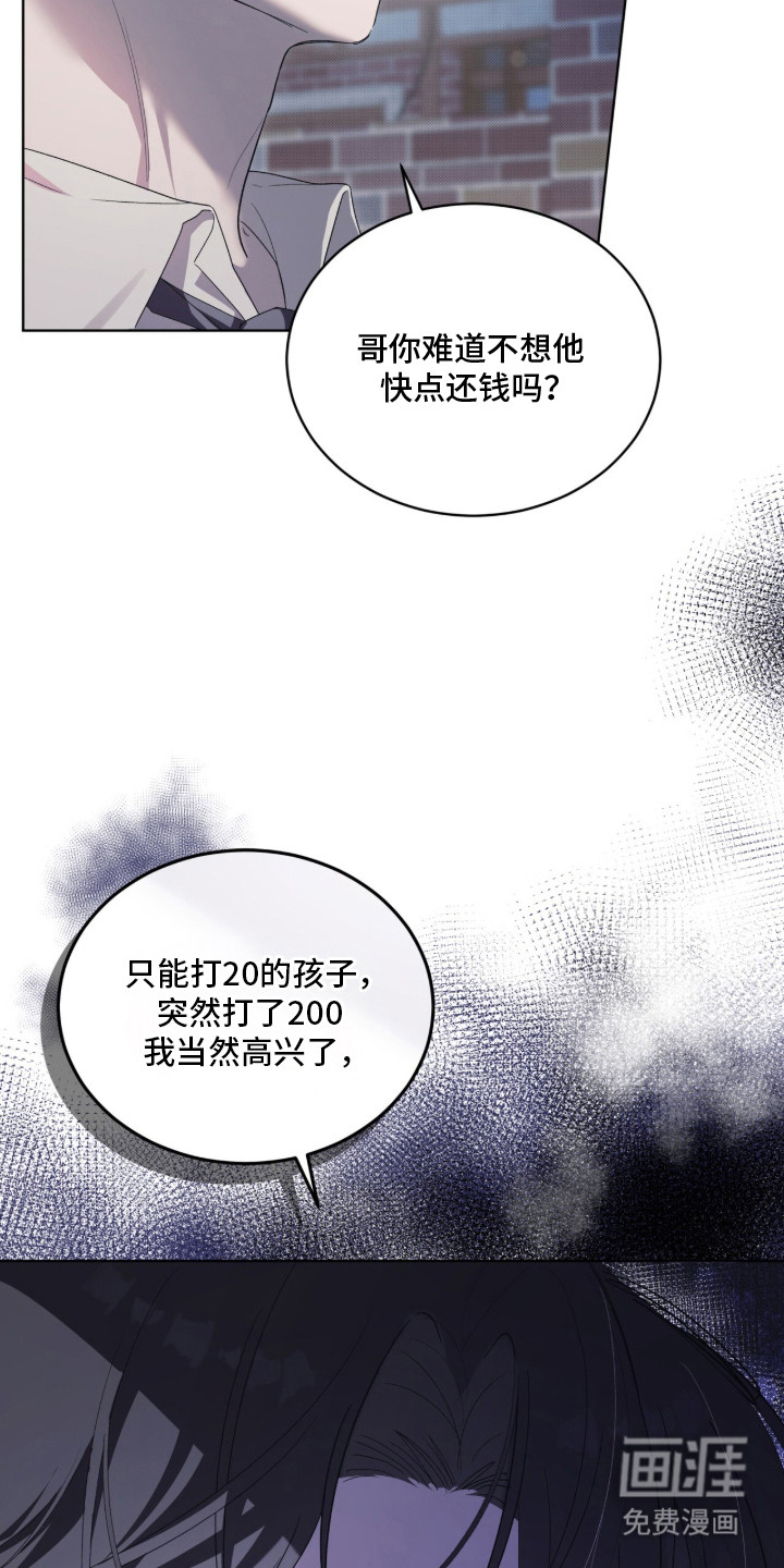 桃子味陷阱漫画-图20