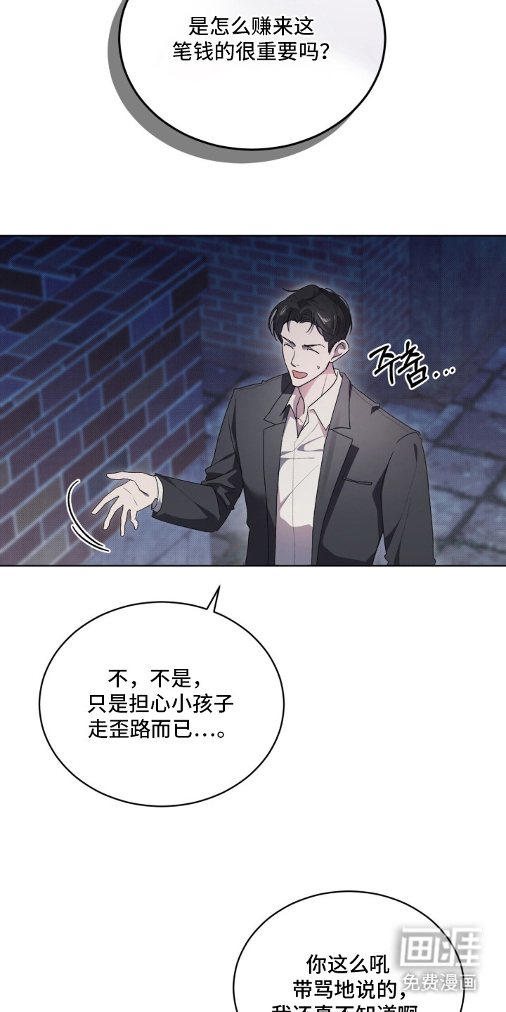 桃子味陷阱漫画-图22