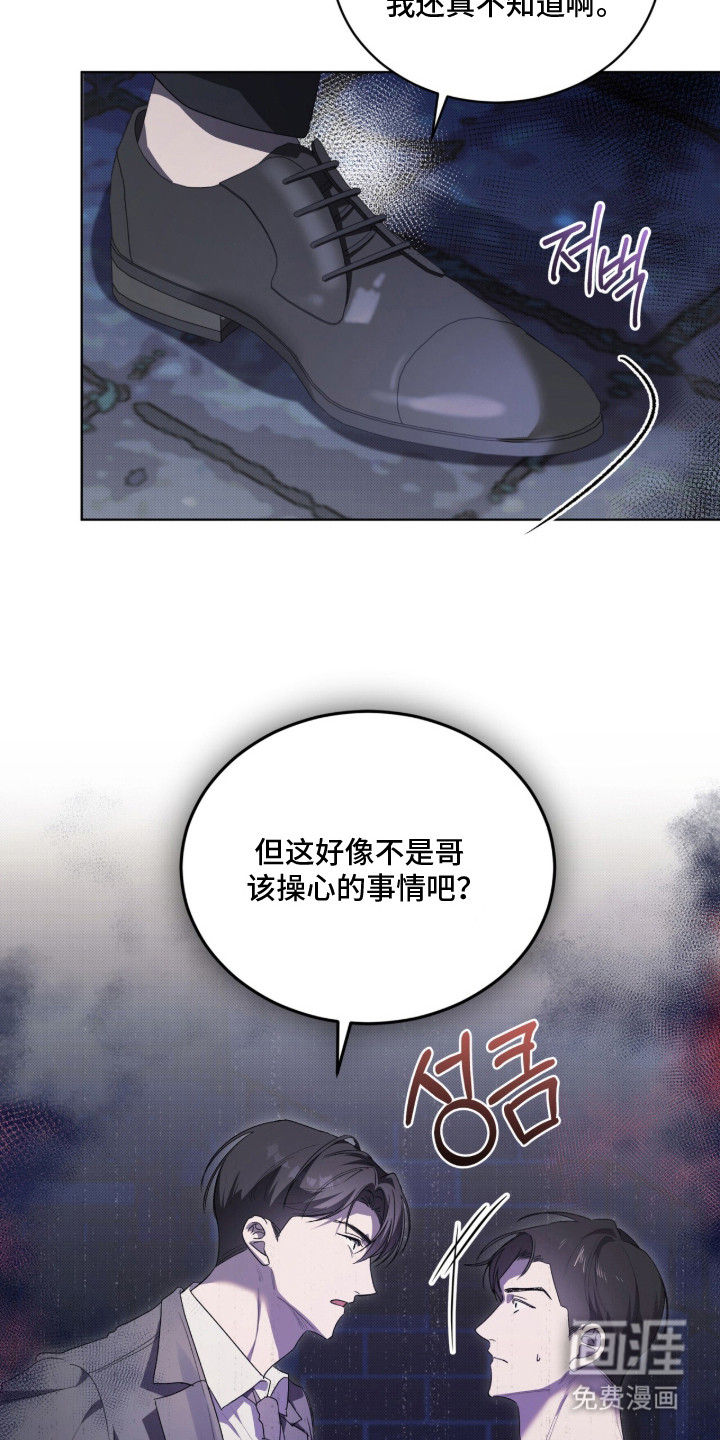 桃子味陷阱漫画-图23