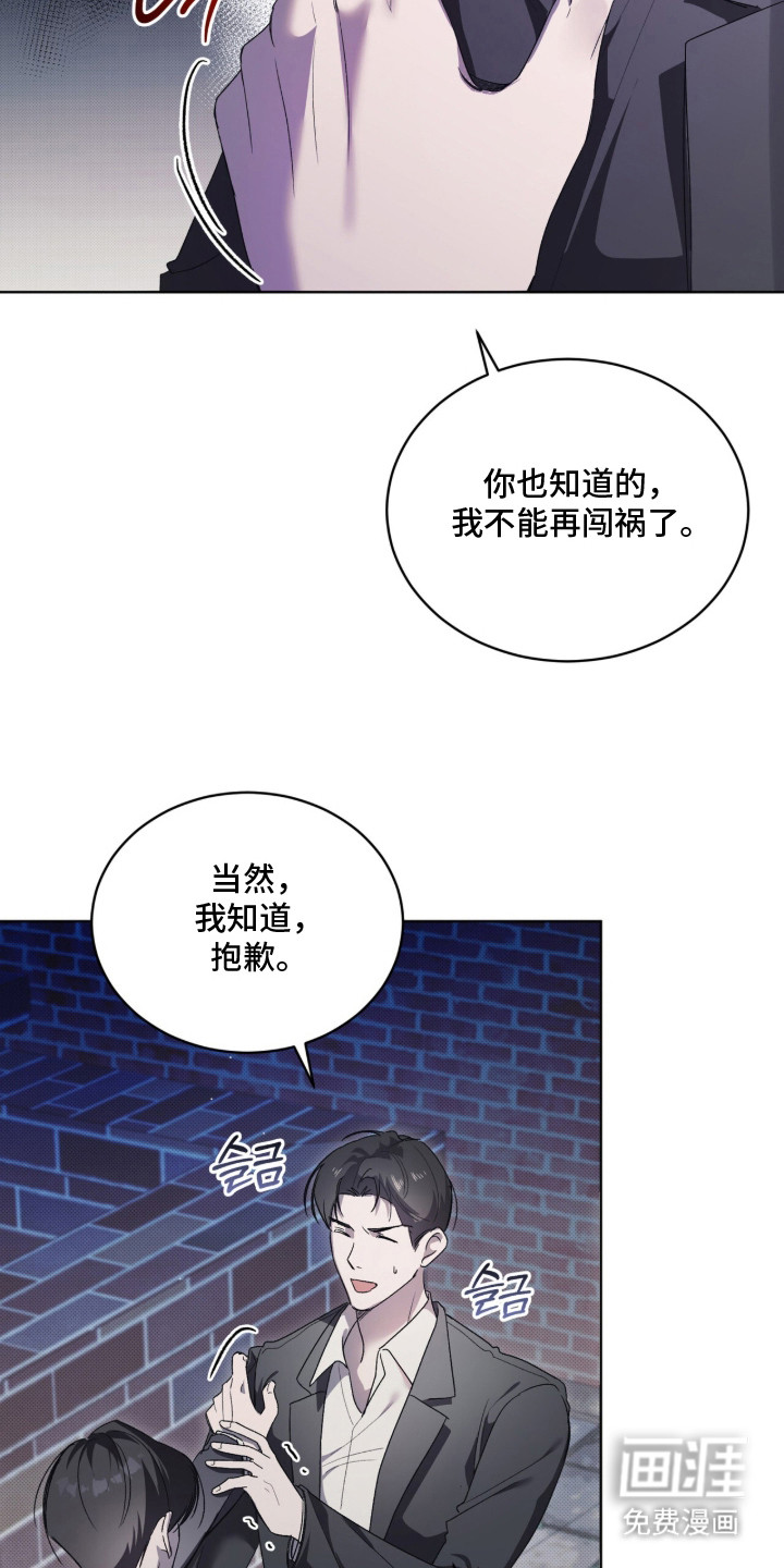 桃子味陷阱漫画-图25