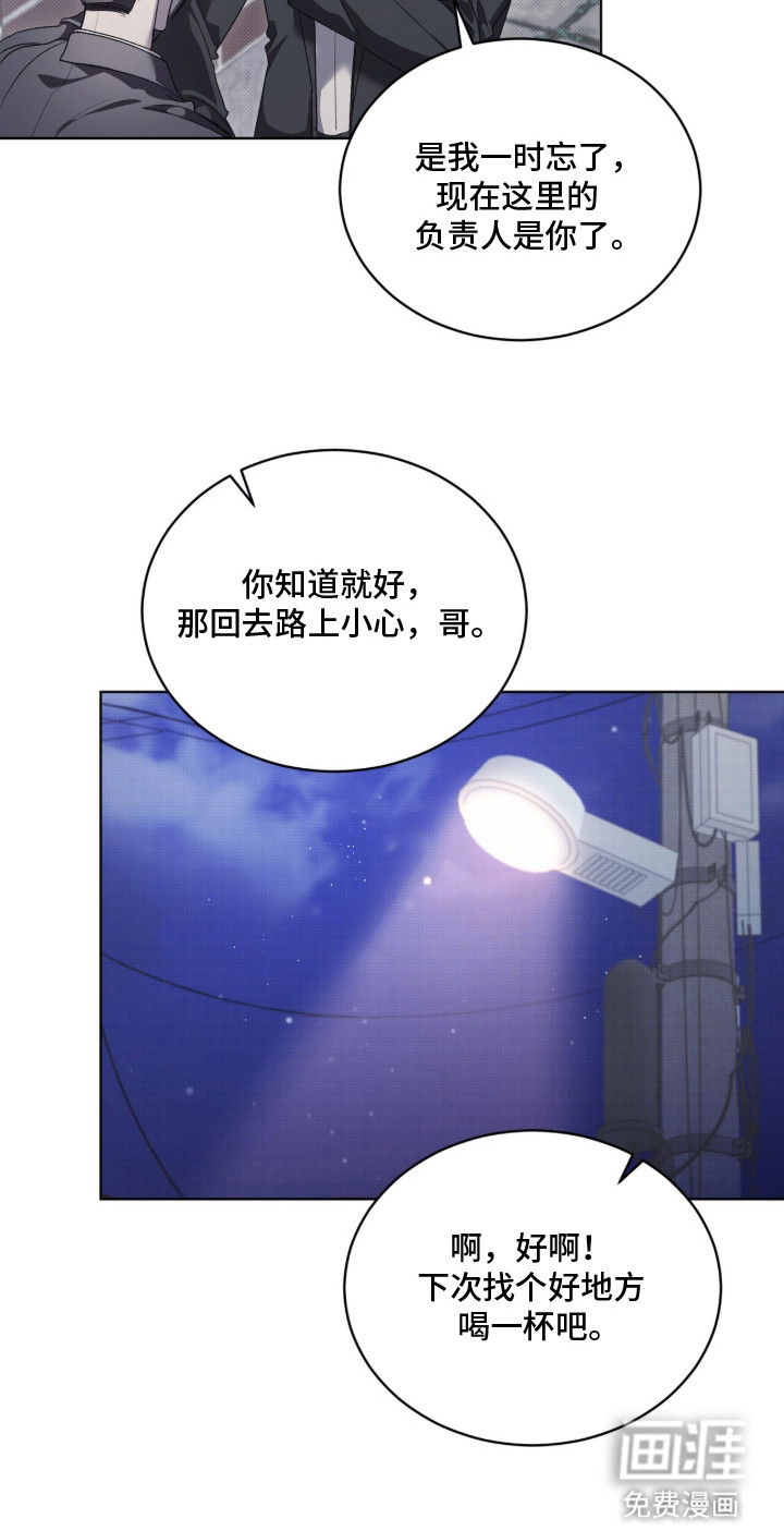 桃子味陷阱漫画-图26