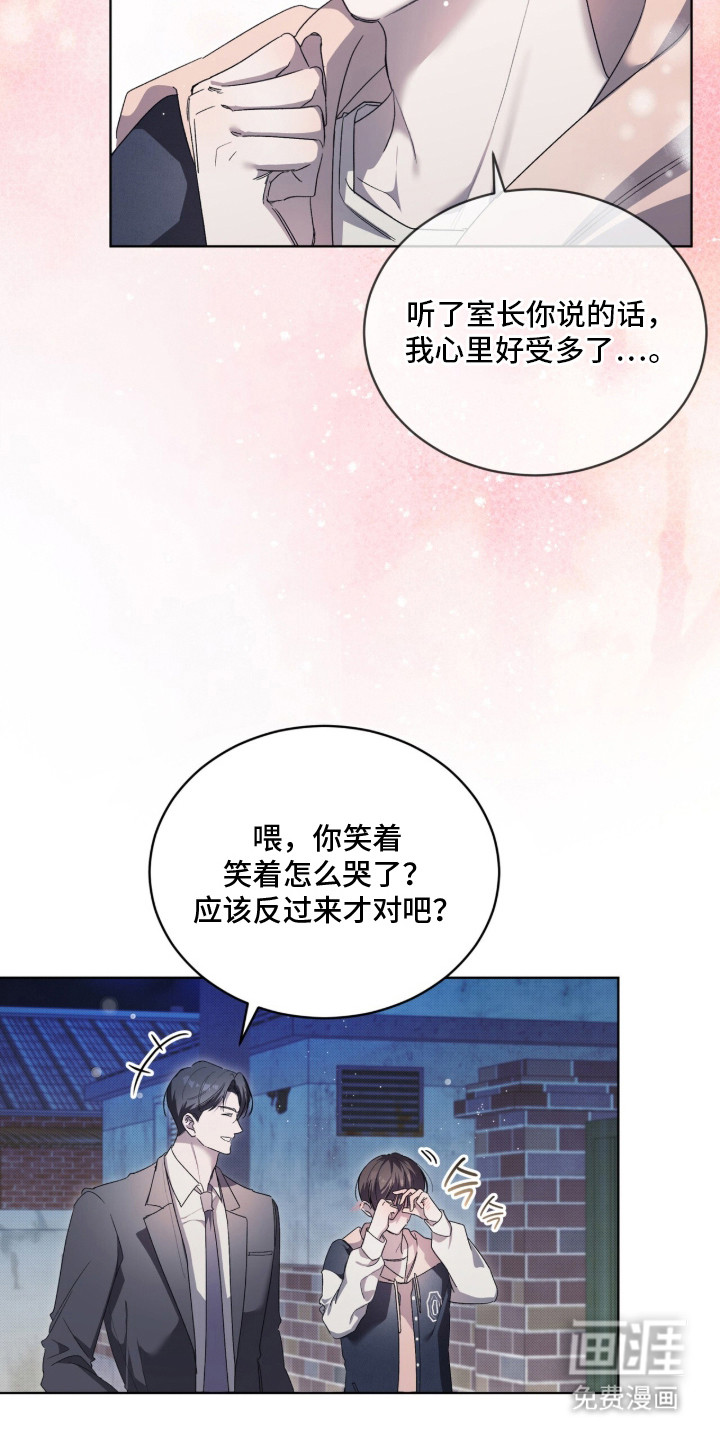 桃子味陷阱漫画-图2