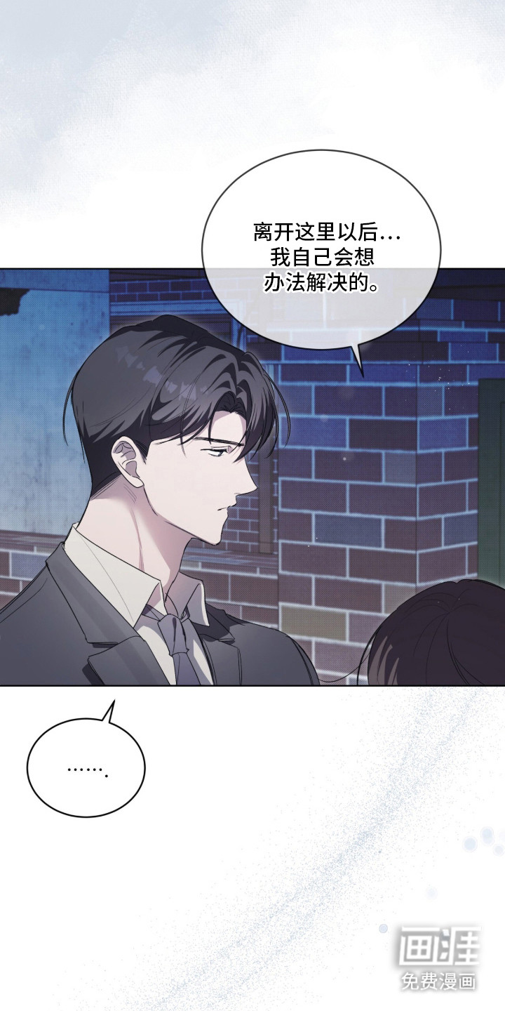 桃子味陷阱漫画-图5