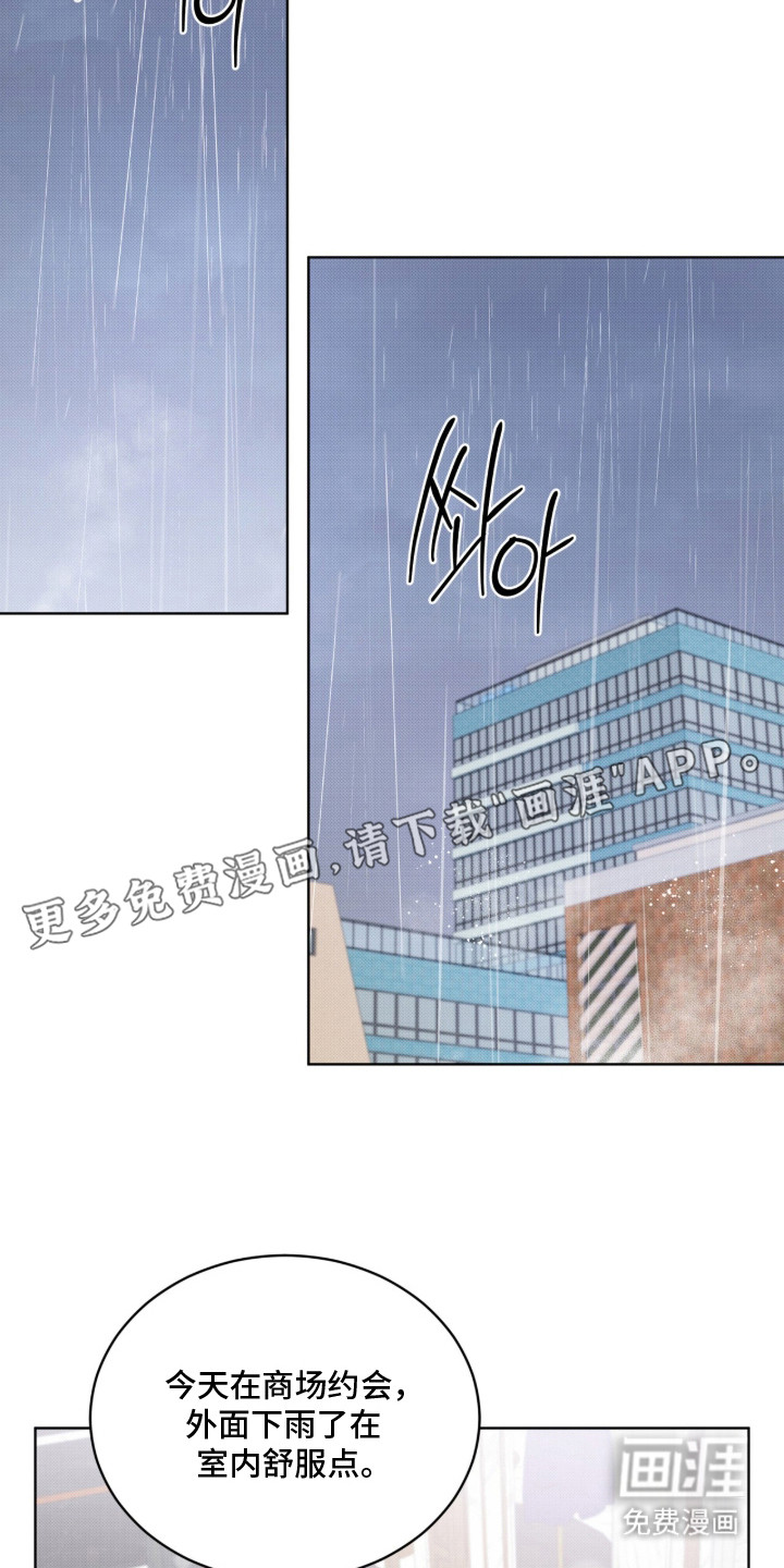 桃子味陷阱漫画-图10