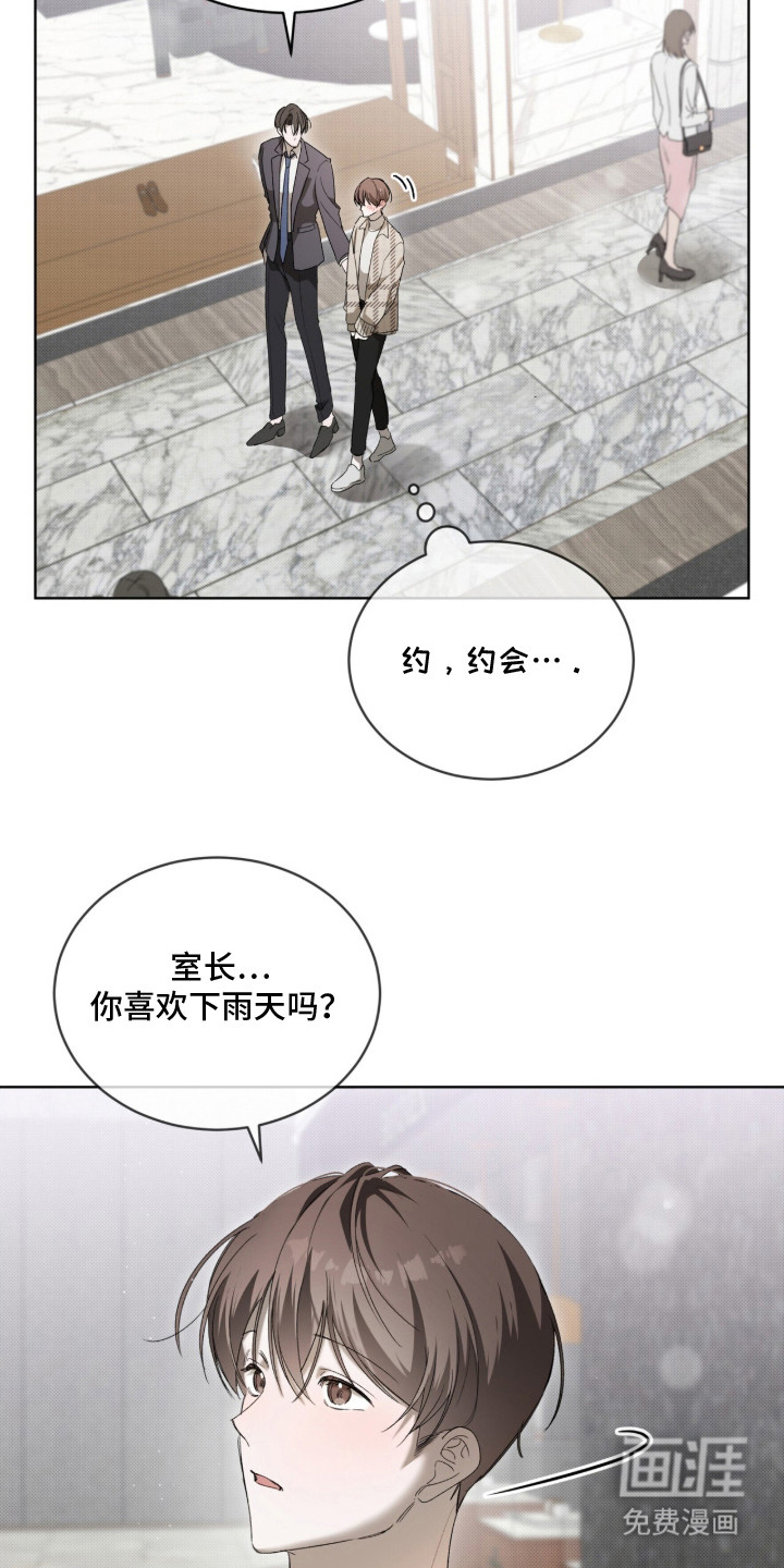 桃子味陷阱漫画-图11