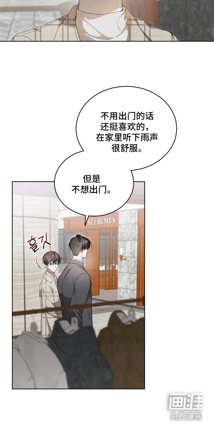 桃子味陷阱漫画-图12