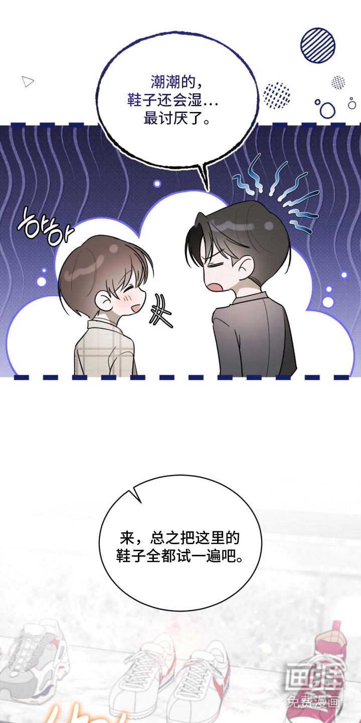 桃子味陷阱漫画-图13