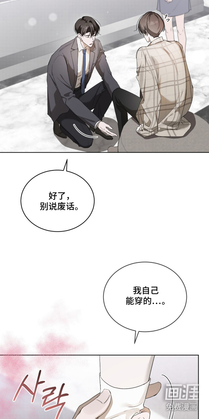 桃子味陷阱漫画-图15