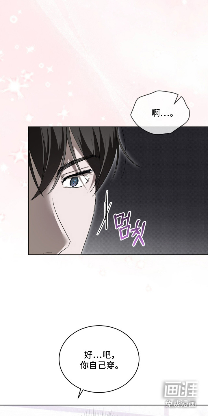 桃子味陷阱漫画-图17