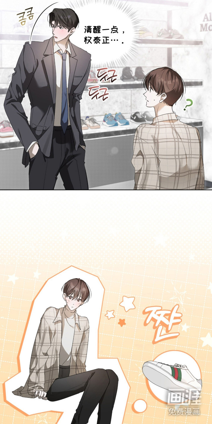 桃子味陷阱漫画-图18