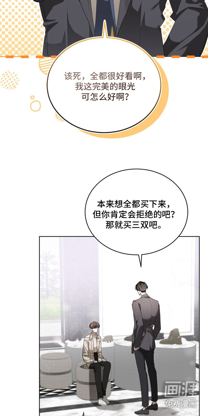 桃子味陷阱漫画-图20