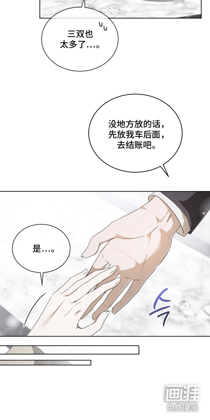 桃子味陷阱漫画-图21