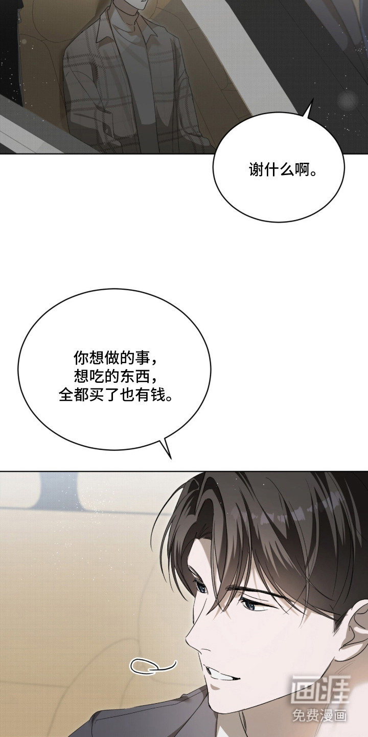 桃子味陷阱漫画-图1