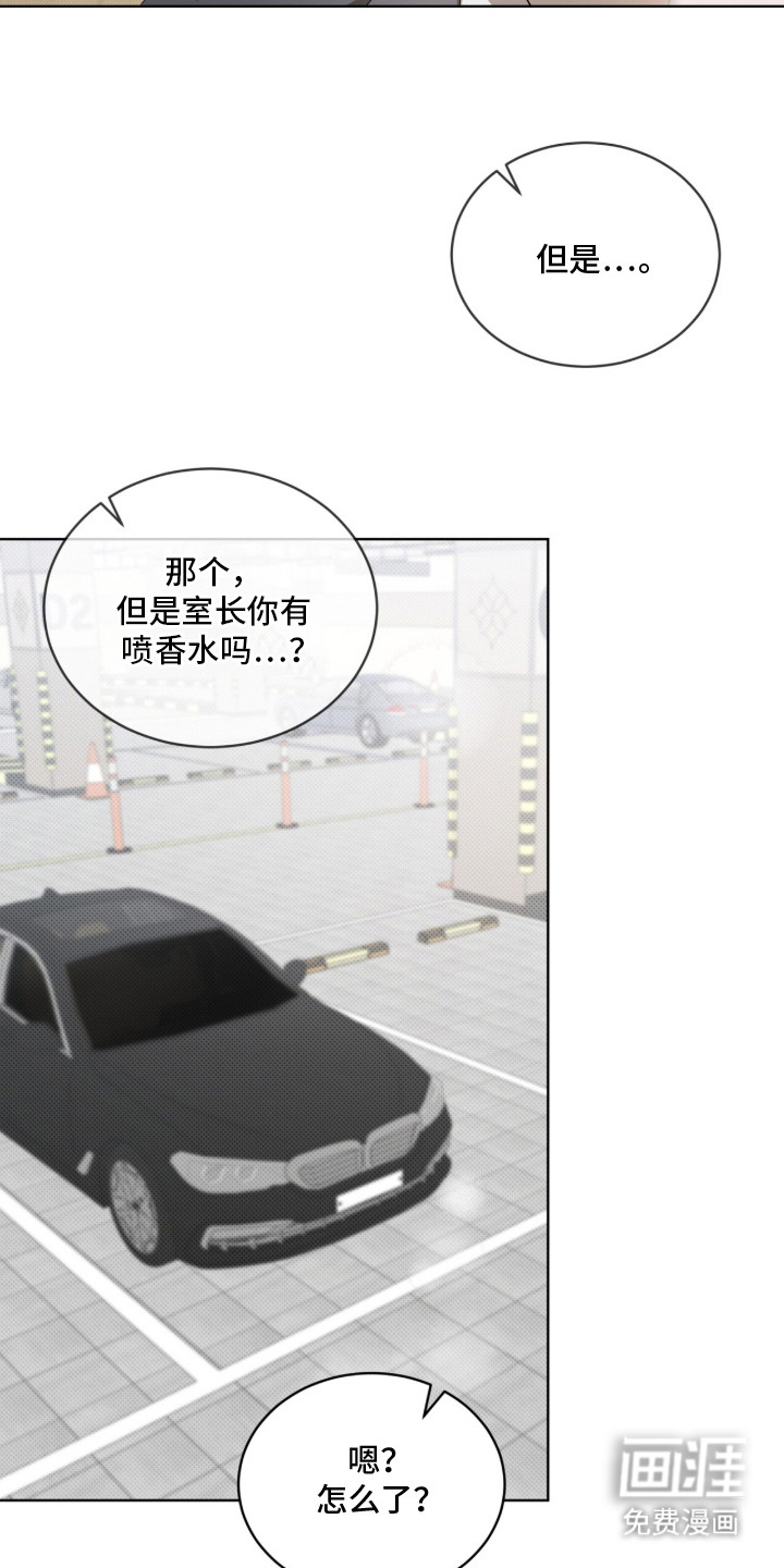 桃子味陷阱漫画-图2