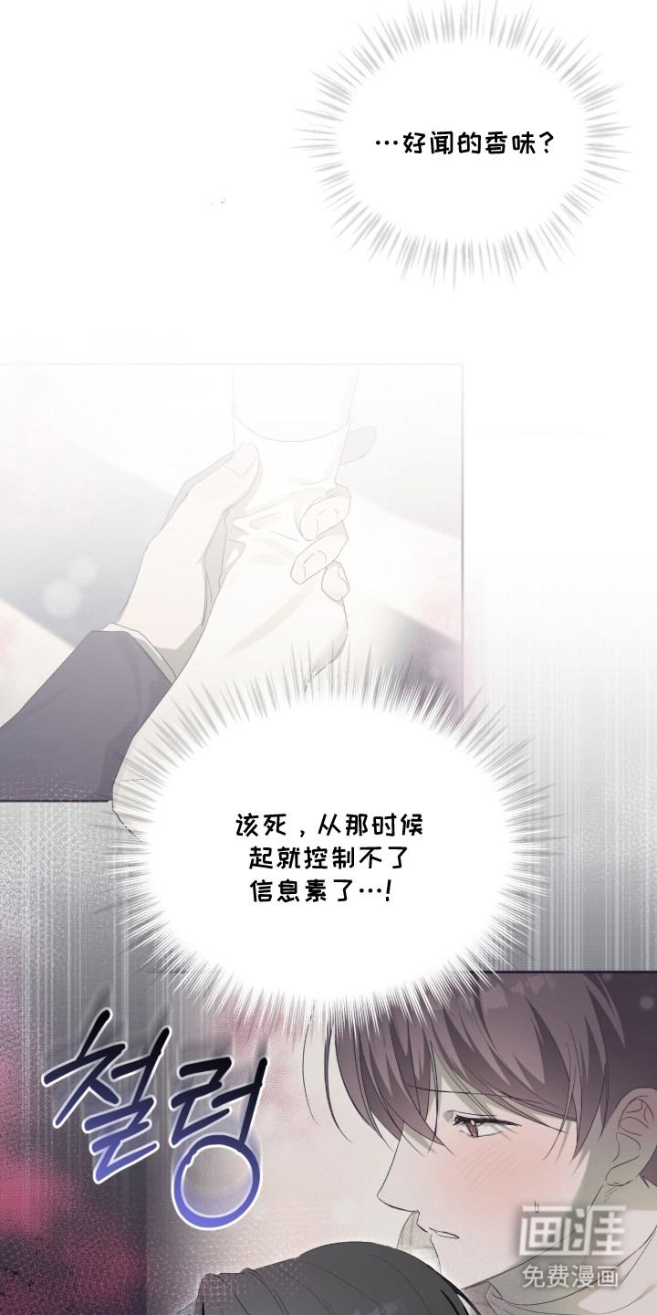 桃子味陷阱漫画-图4