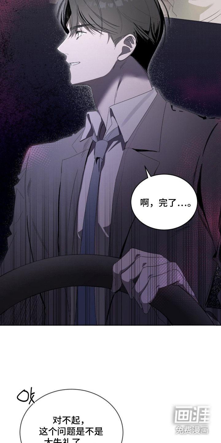 桃子味陷阱漫画-图5