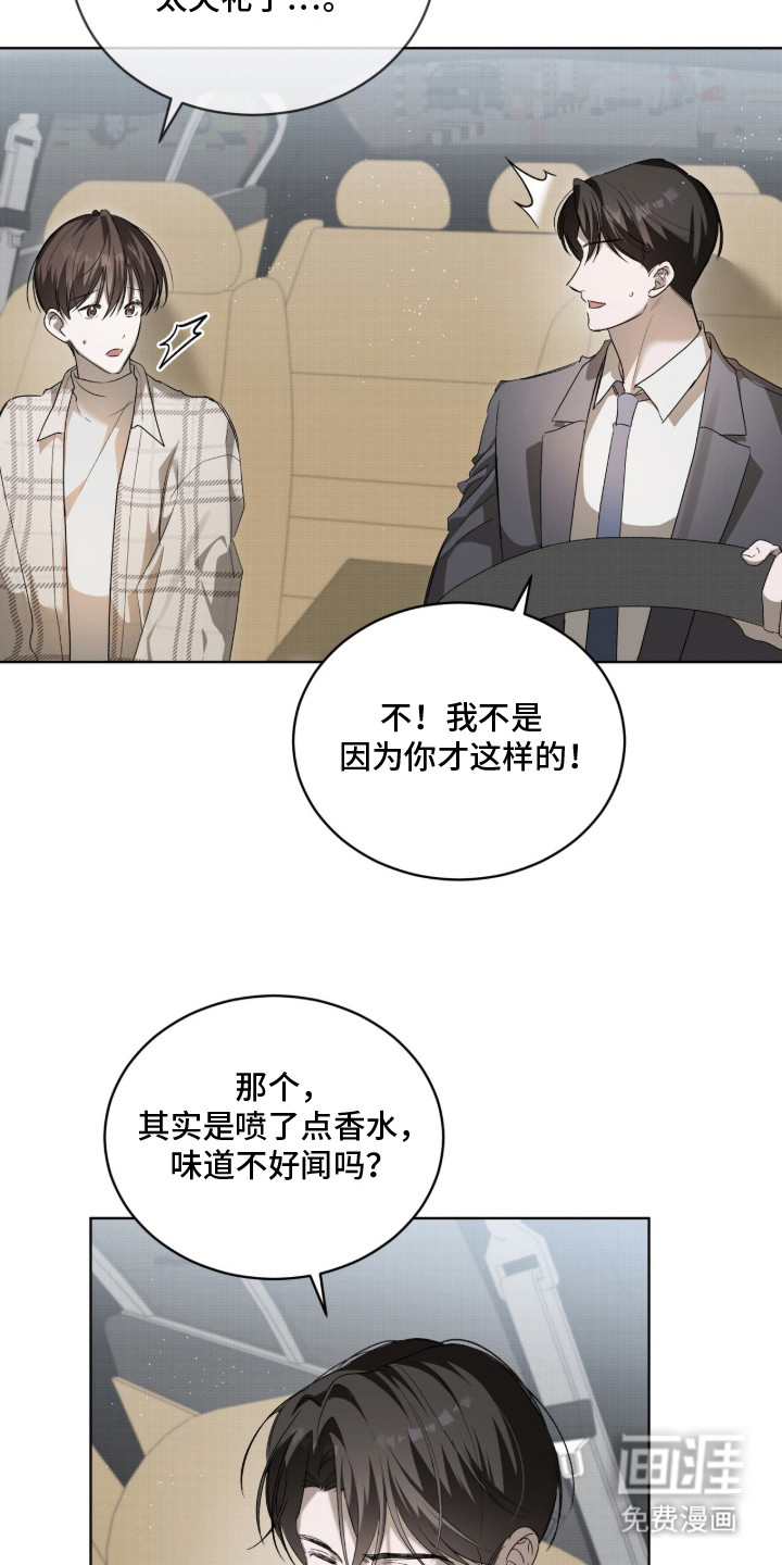 桃子味陷阱漫画-图6