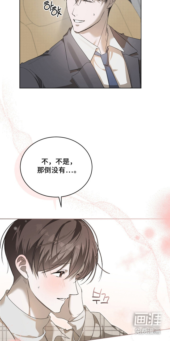 桃子味陷阱漫画-图7