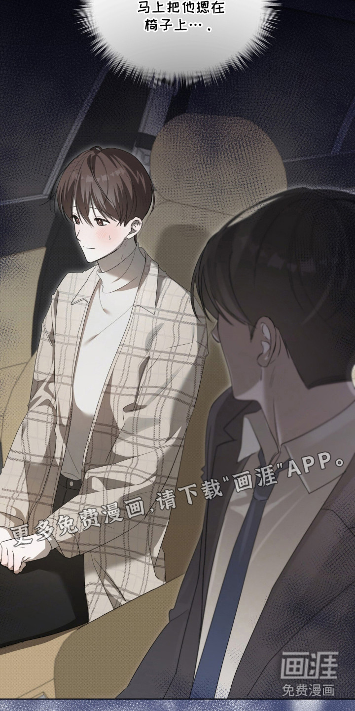 桃子味陷阱漫画-图9