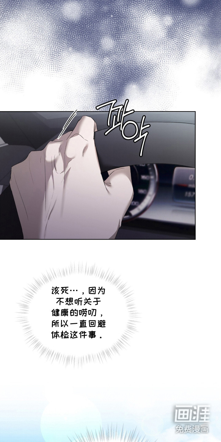 桃子味陷阱漫画-图10