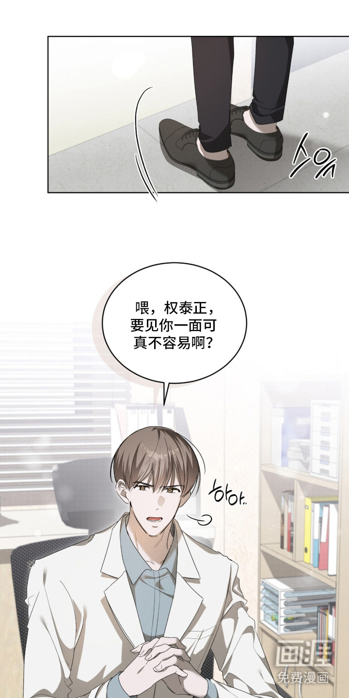 桃子味陷阱漫画-图12