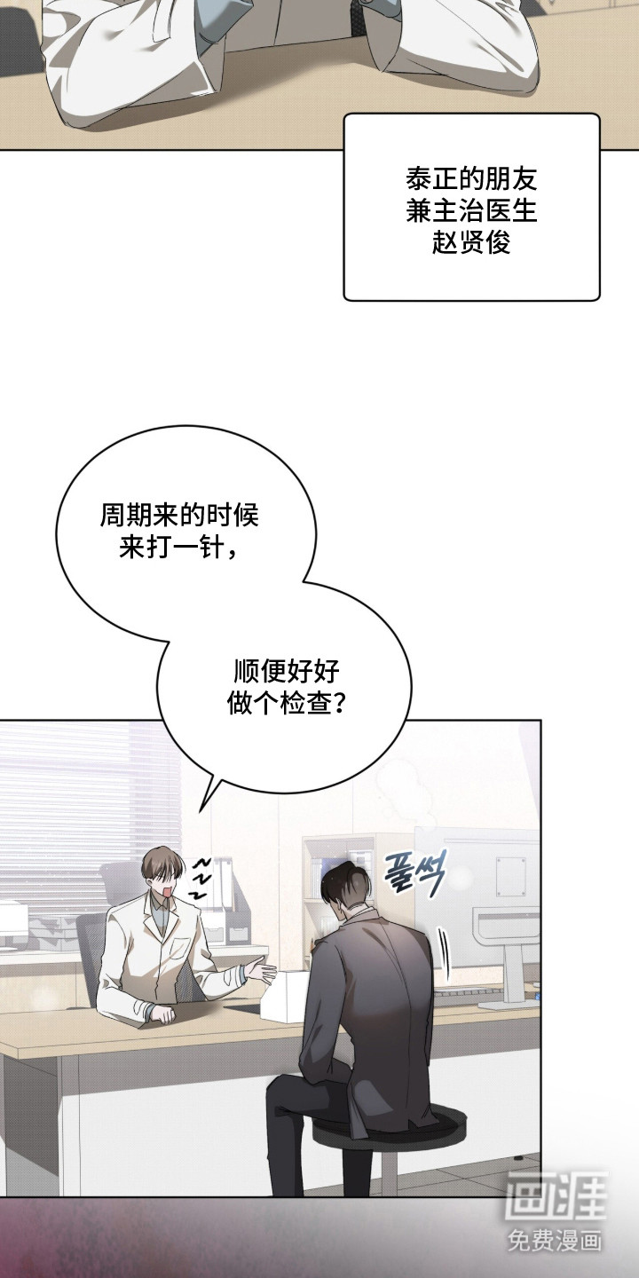 桃子味陷阱漫画-图13