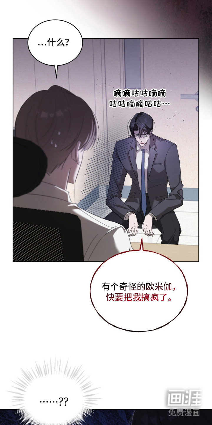 桃子味陷阱漫画-图15