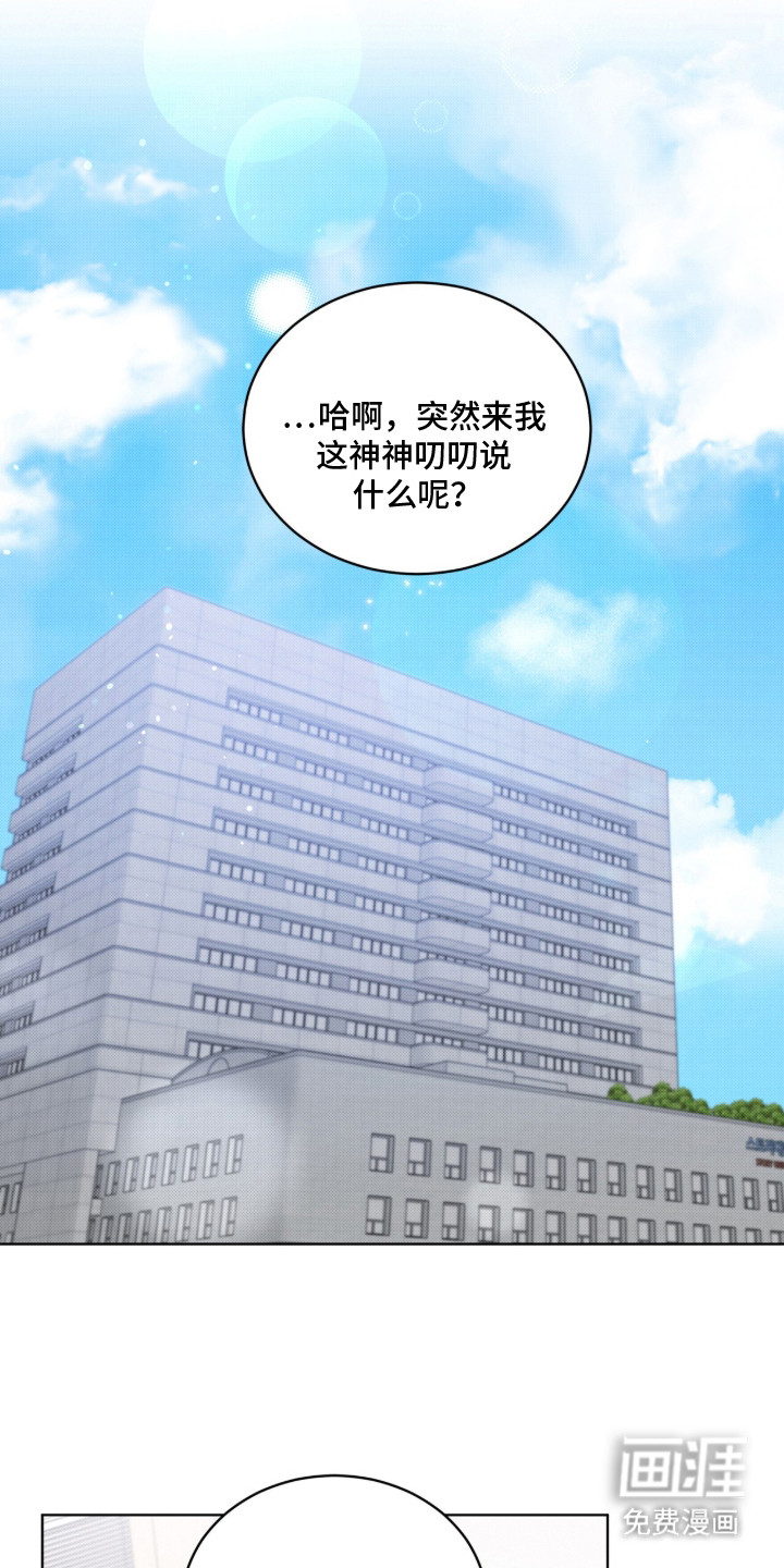 桃子味陷阱漫画-图17