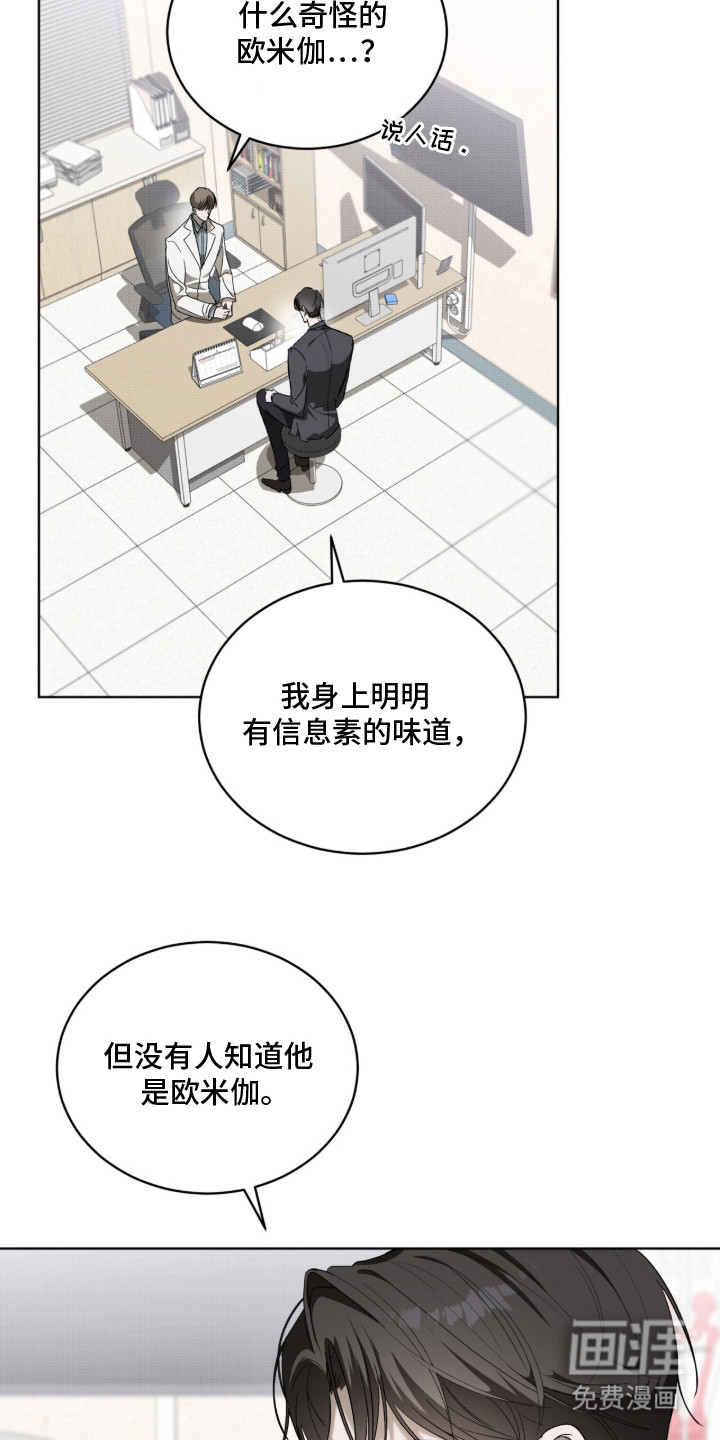桃子味陷阱漫画-图18