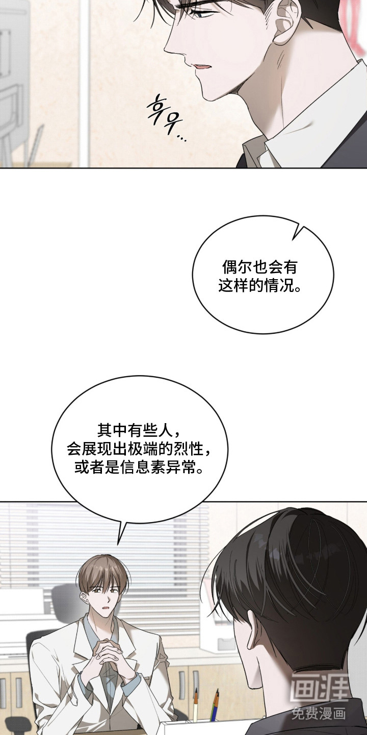桃子味陷阱漫画-图19