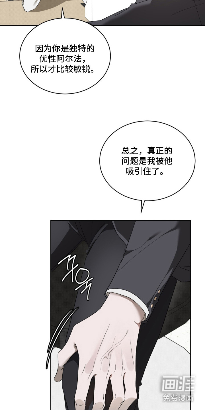 桃子味陷阱漫画-图20