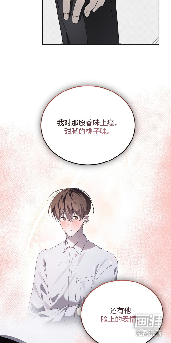 桃子味陷阱漫画-图21
