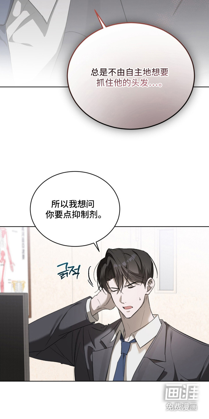桃子味陷阱漫画-图23