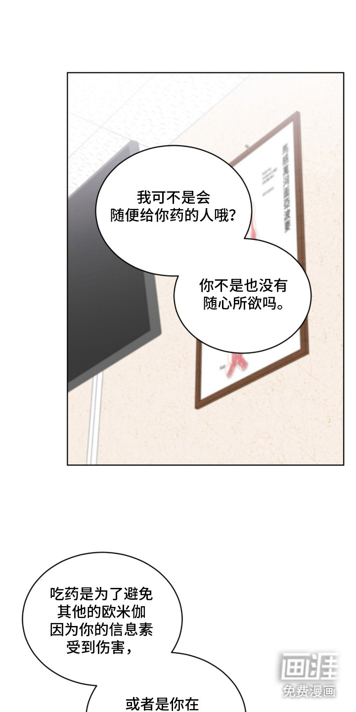 桃子味陷阱漫画-图24