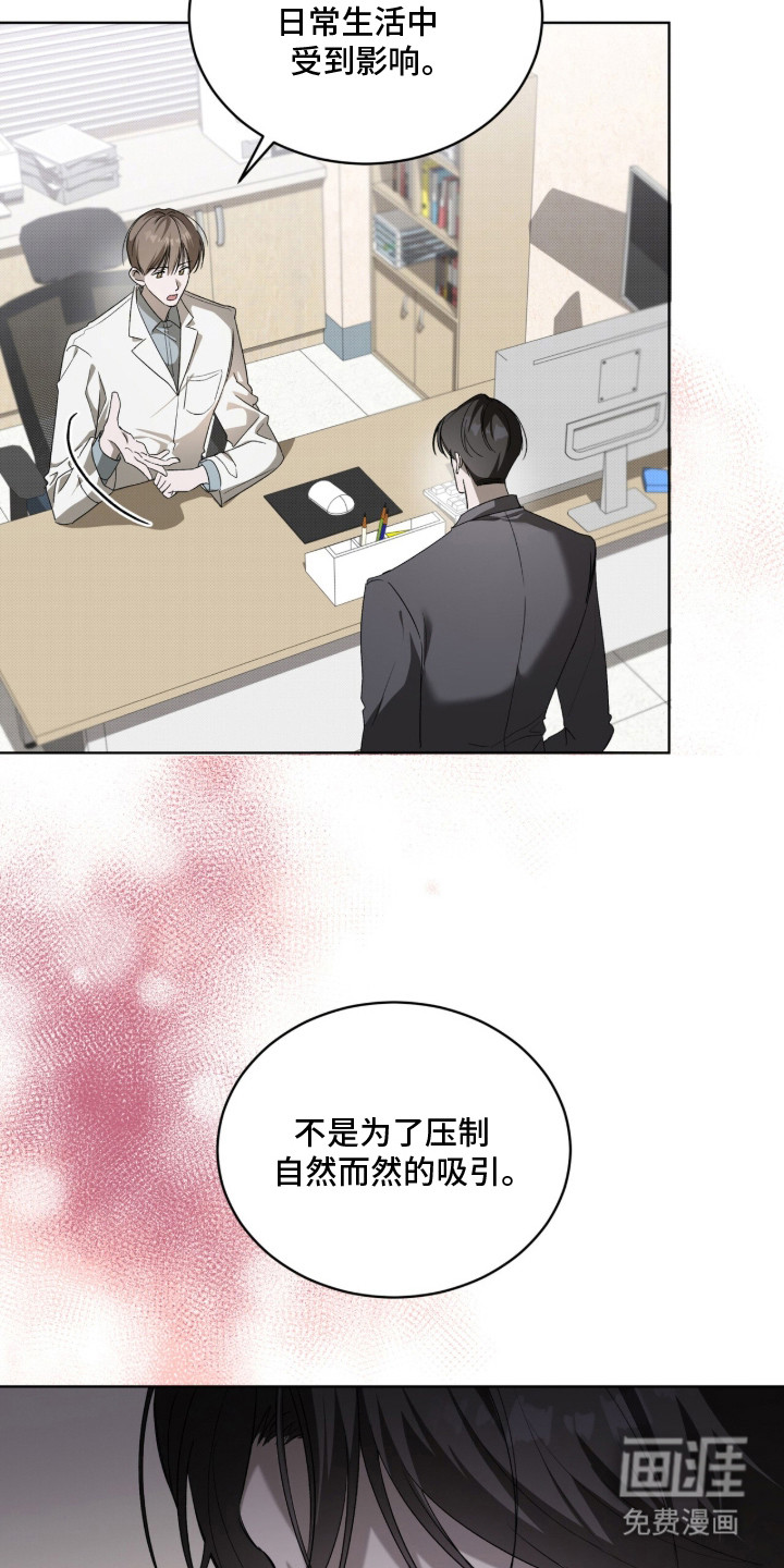 桃子味陷阱漫画-图25