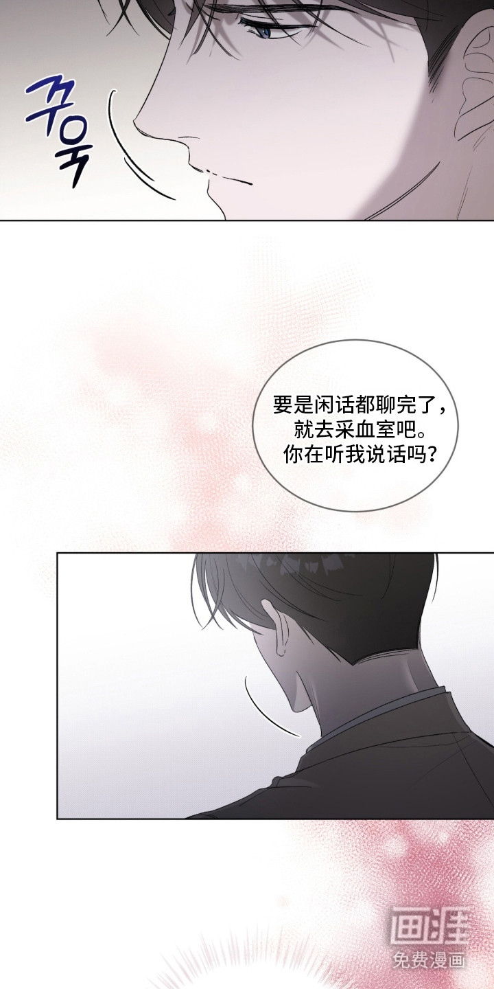 桃子味陷阱漫画-图26