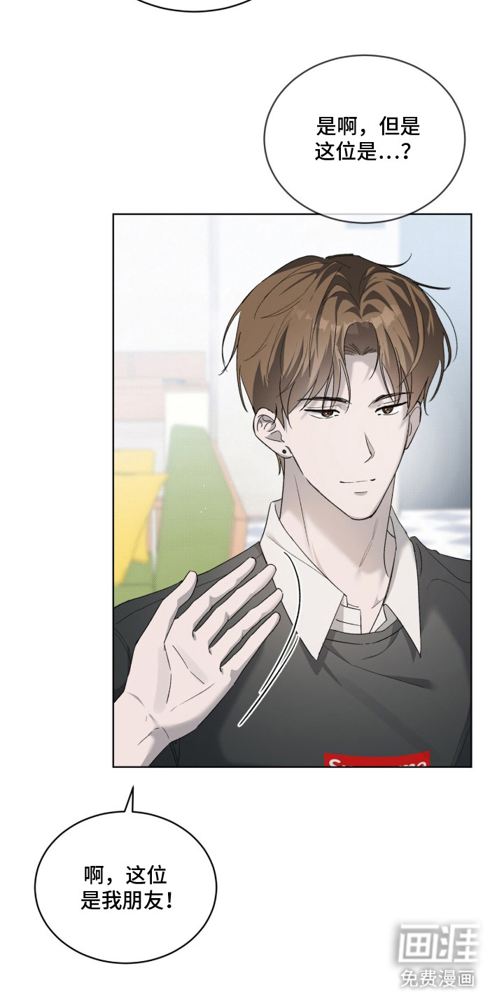 桃子味陷阱漫画-图2