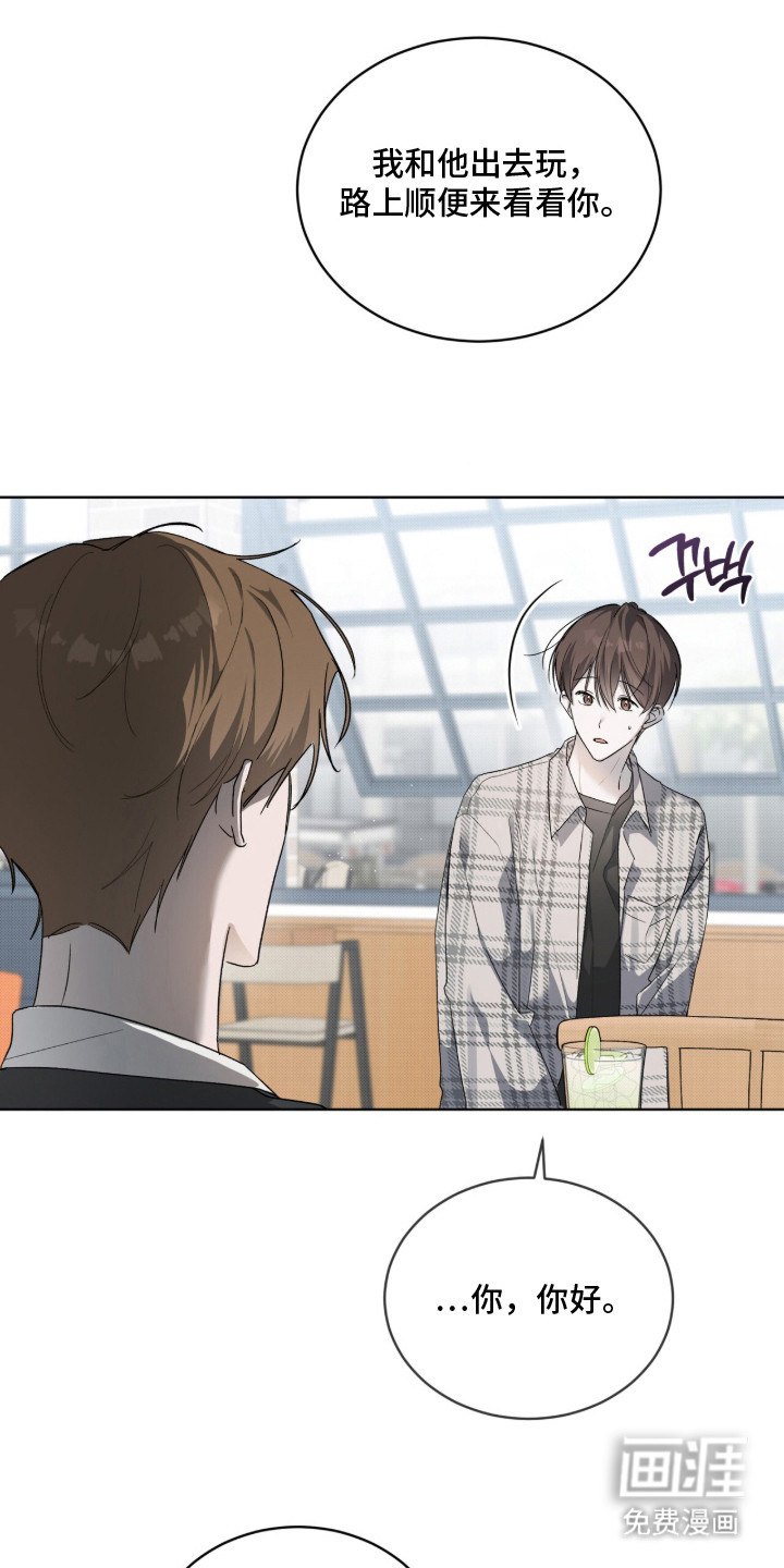 桃子味陷阱漫画-图3