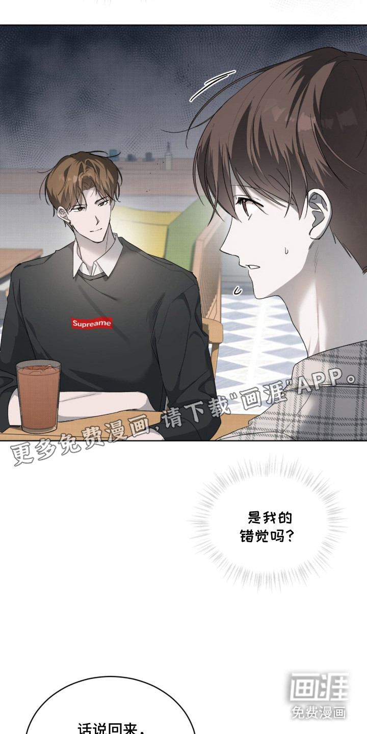 桃子味陷阱漫画-图6