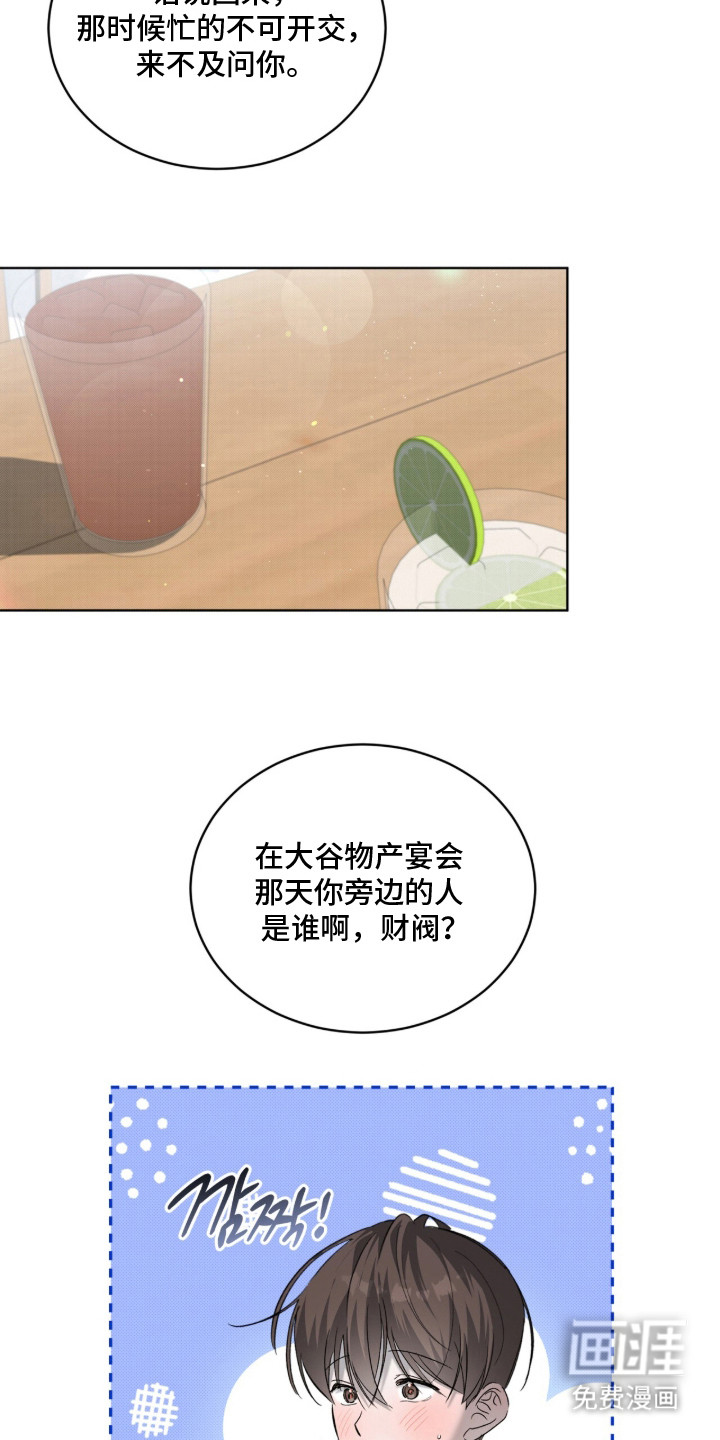 桃子味陷阱漫画-图7