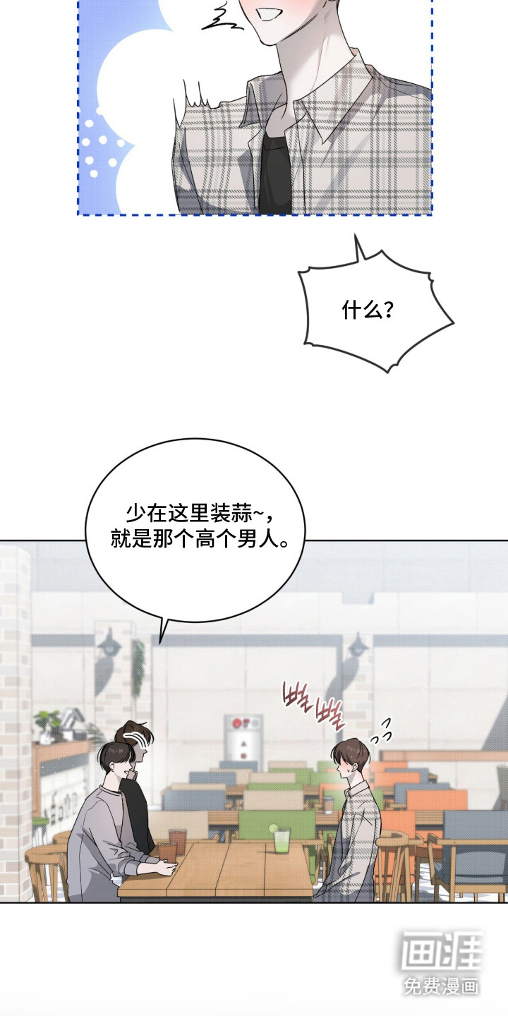 桃子味陷阱漫画-图8