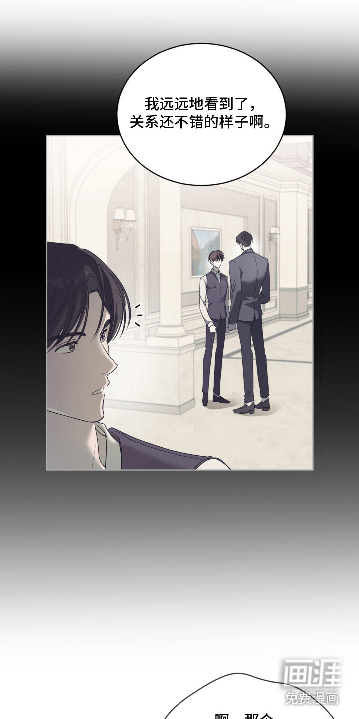 桃子味陷阱漫画-图9