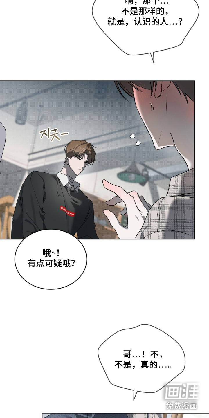 桃子味陷阱漫画-图10