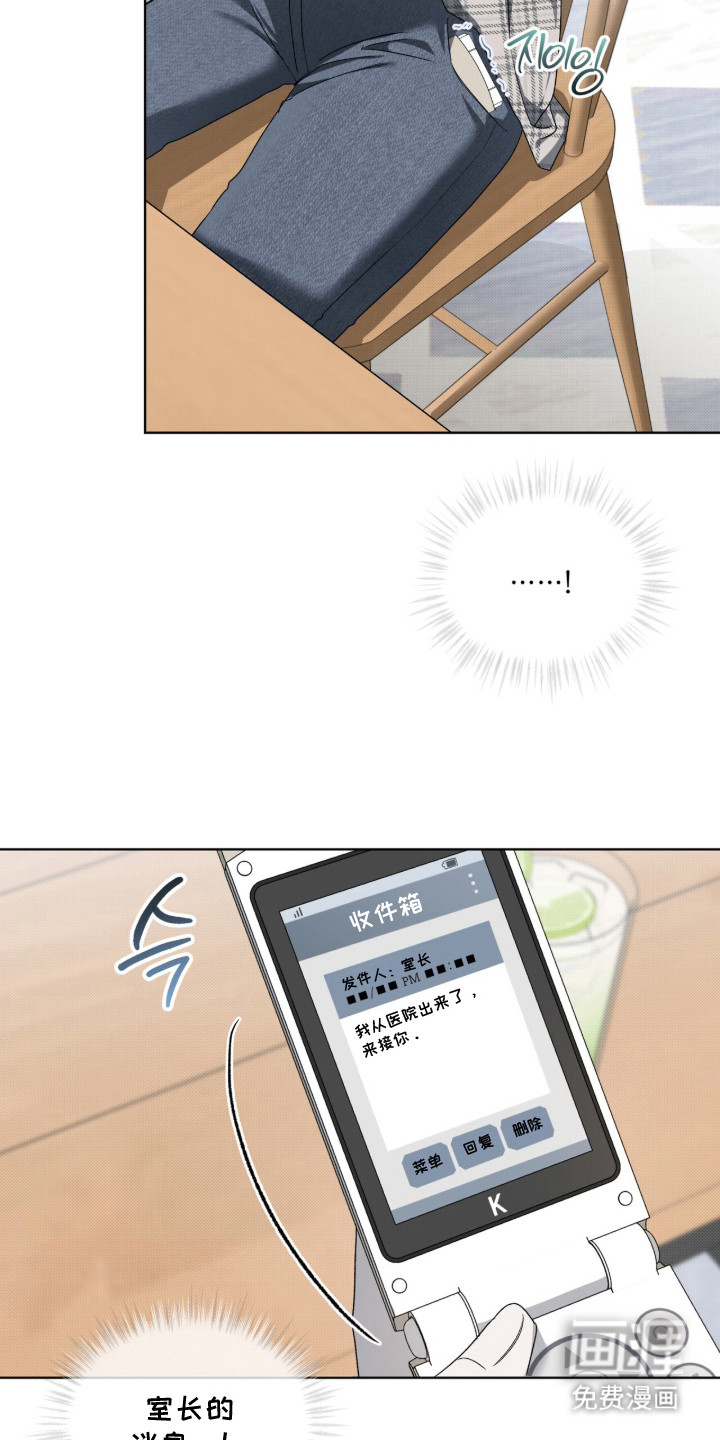桃子味陷阱漫画-图11