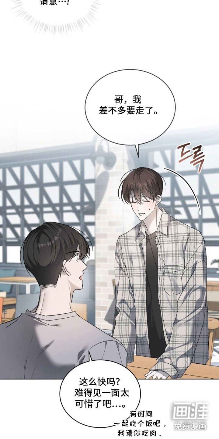 桃子味陷阱漫画-图12