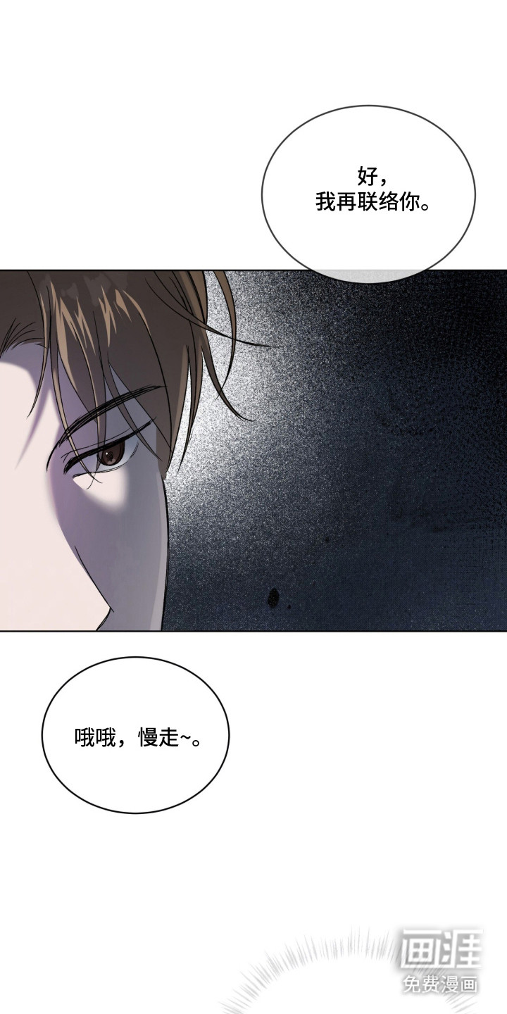 桃子味陷阱漫画-图13