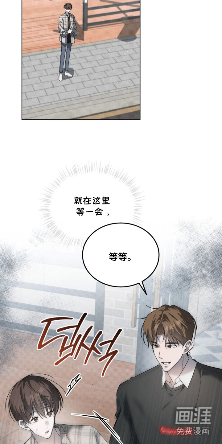桃子味陷阱漫画-图15