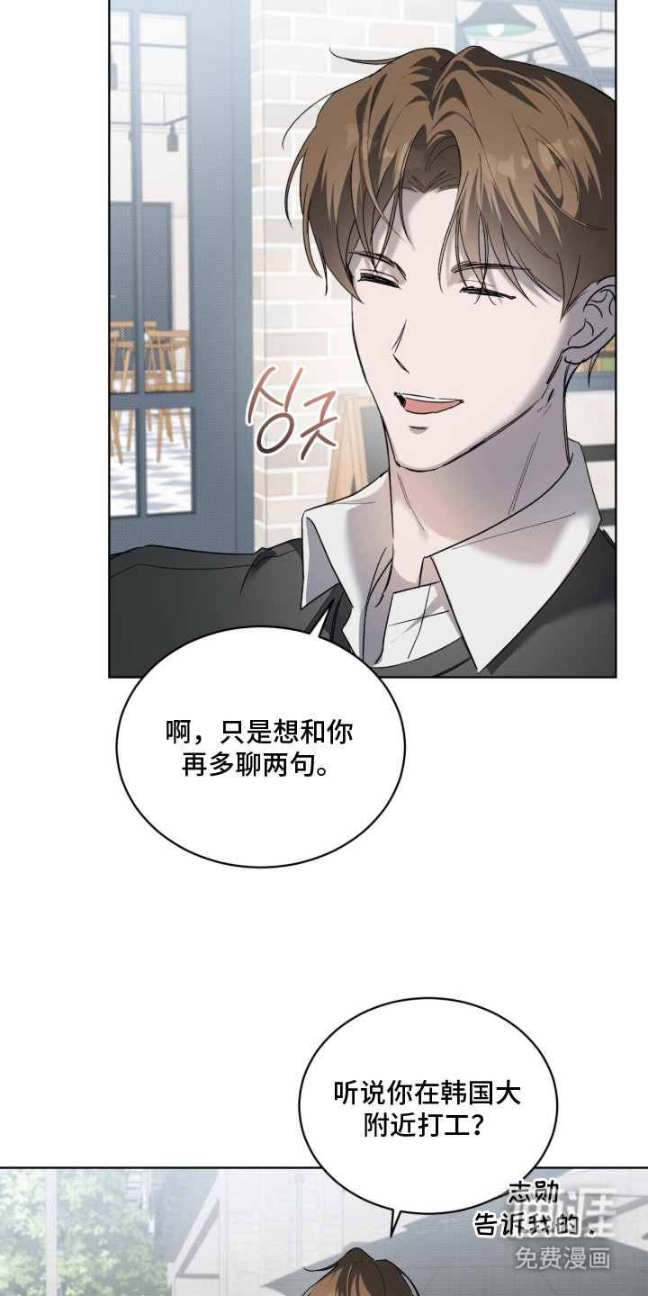 桃子味陷阱漫画-图17