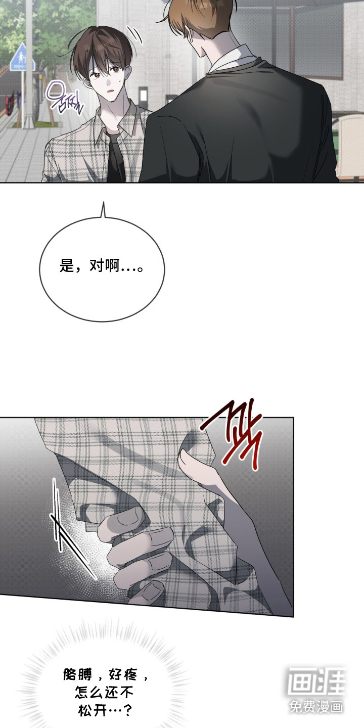 桃子味陷阱漫画-图18