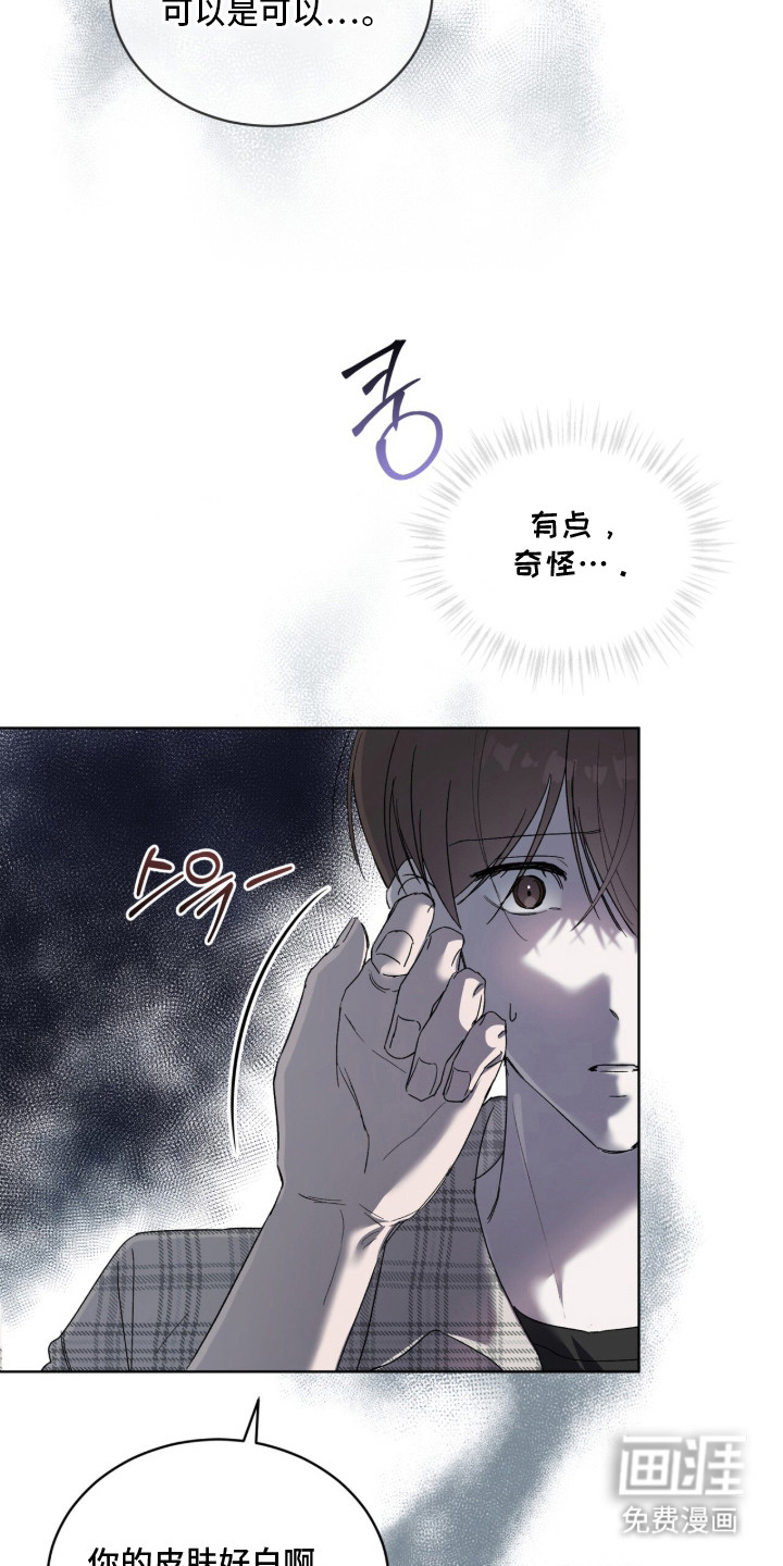 桃子味陷阱漫画-图20